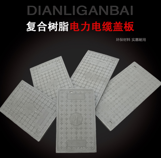 韶关树脂复合电力盖板展示